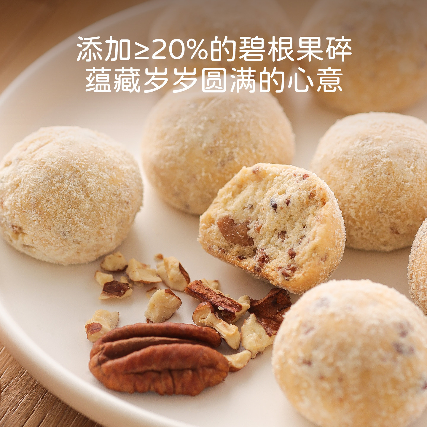 米惦碧根果雪球曲奇饼干下午茶点解馋坚果奶酥休闲食品网红零食,淘宝优惠券,粉丝福利购,淘宝优惠卷