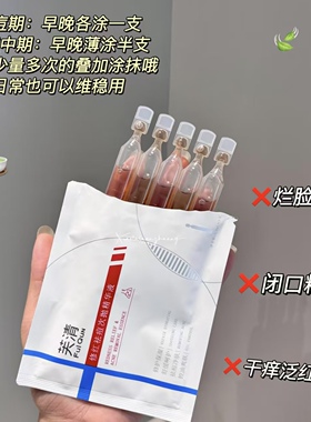芙清凉茶修红祛痘次抛精华液