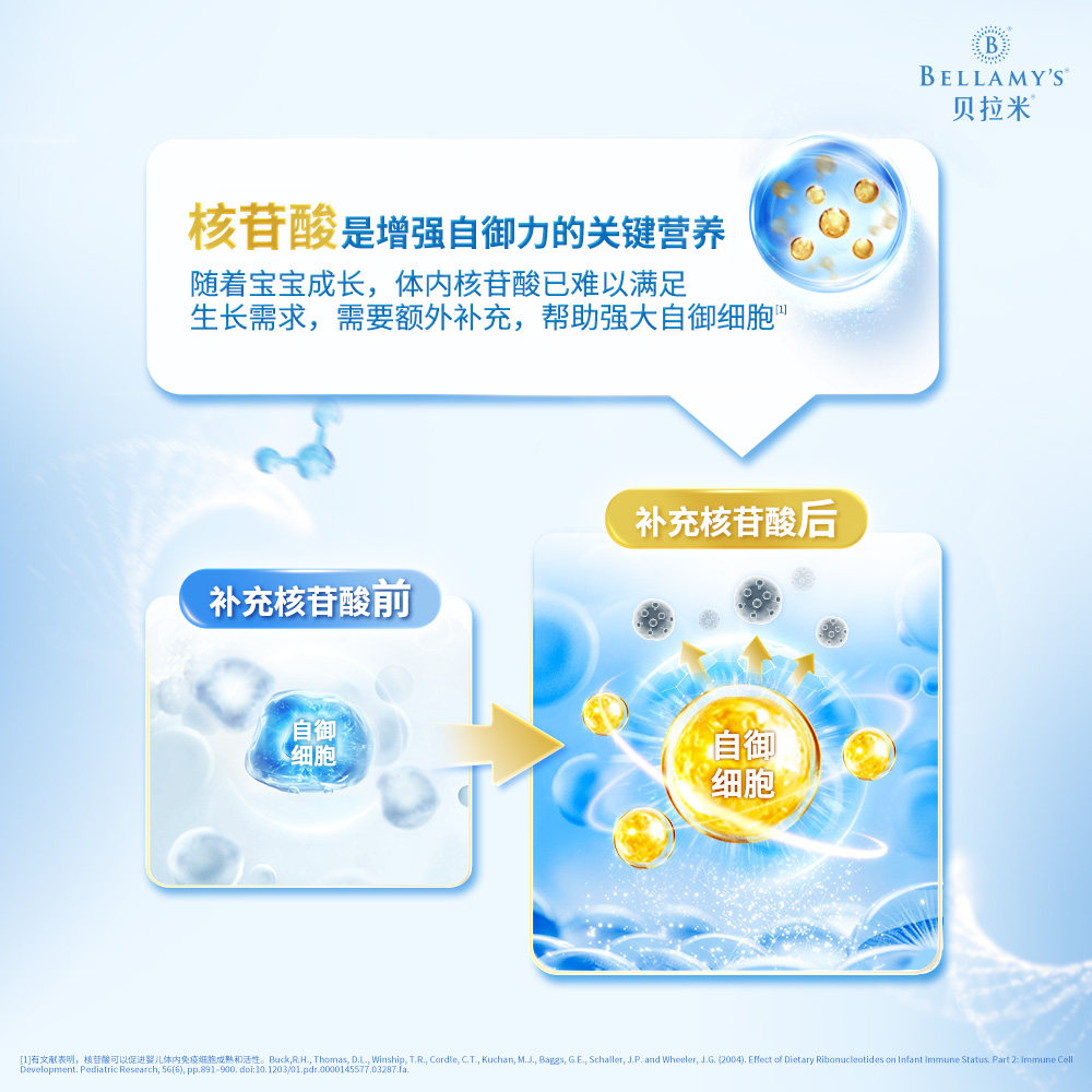 贝拉米官方旗舰店菁跃原装*益生元 贝拉米婴幼儿牛奶粉