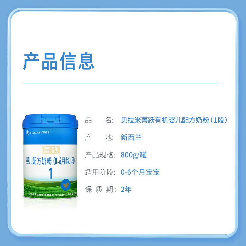 贝拉米官方旗舰店菁跃有机新生奶粉 贝拉米婴幼儿牛奶粉