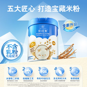 【老爸抽检】贝拉米无奶有机高铁米粉婴儿低敏宝宝 效期至5.25