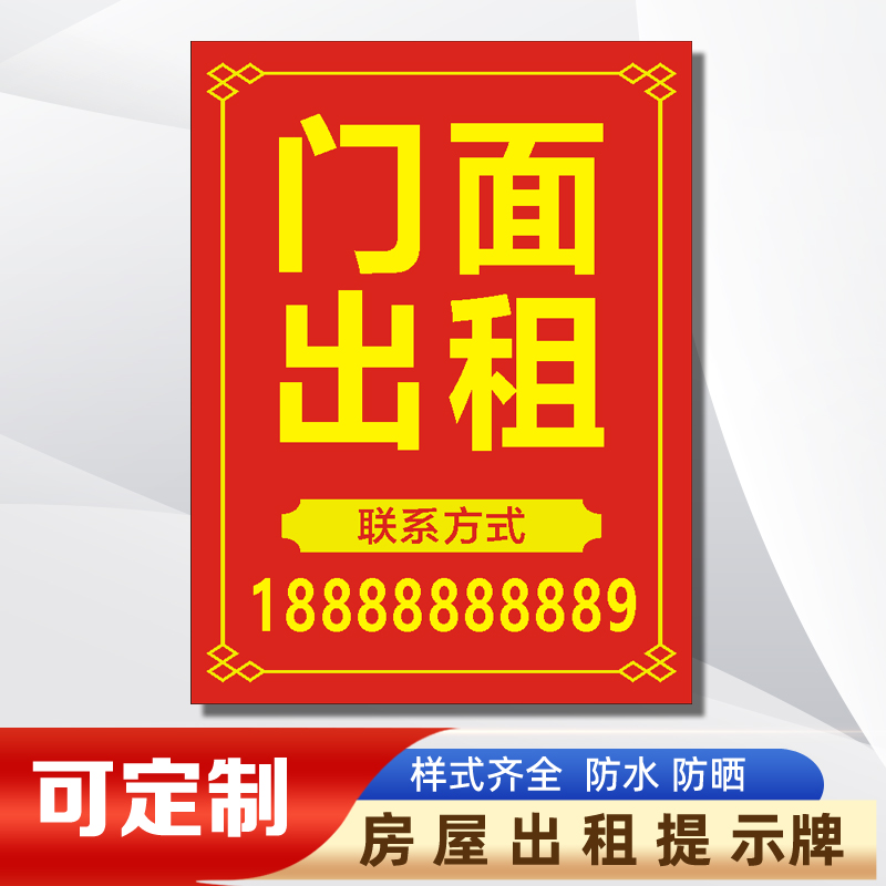 房屋出租招租提示牌旺铺转让标识牌货车汽车叉车出租墙贴商铺店面仓库租售广告仓库厂房出租招聘标语定制 - 图2