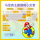 Highly thickened Mario keyboard keycaps