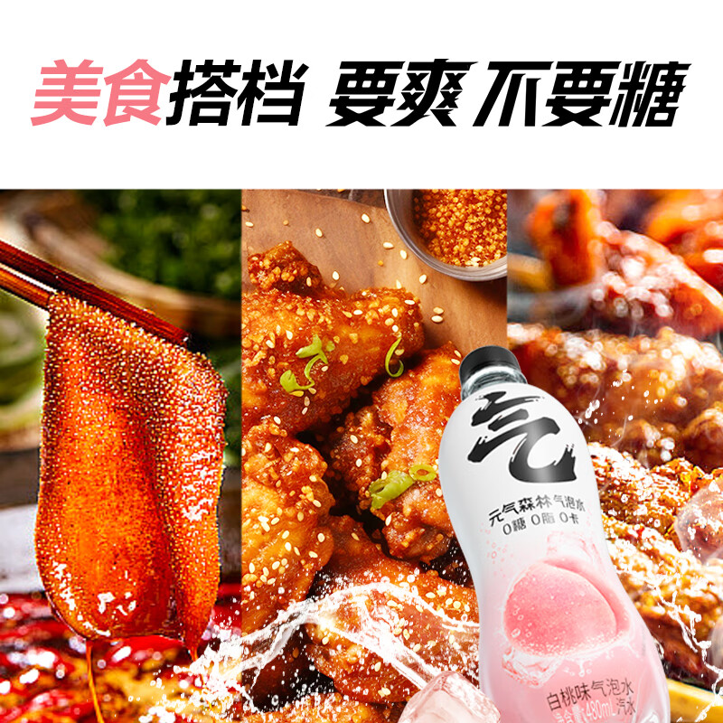 元气森林 苏打气泡水480mL 汽水饮料混合装0糖0脂0卡整箱 白桃味 - 图3