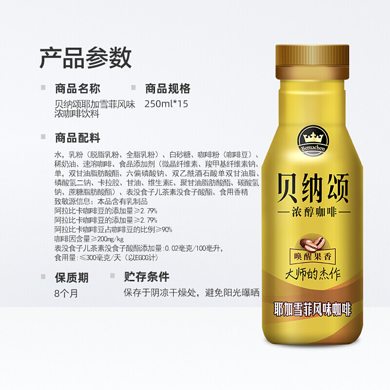 康师傅贝纳颂耶加雪菲风味咖啡饮料250ml*15瓶整箱批特价即饮咖啡
