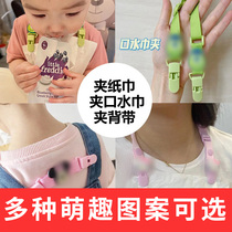 Paper Towel Clip Dry Rice Clip Powder God Hang neck Anti-fall Rope Instrumental Napkin Clips Baby Eat Baby Saliva towel clip