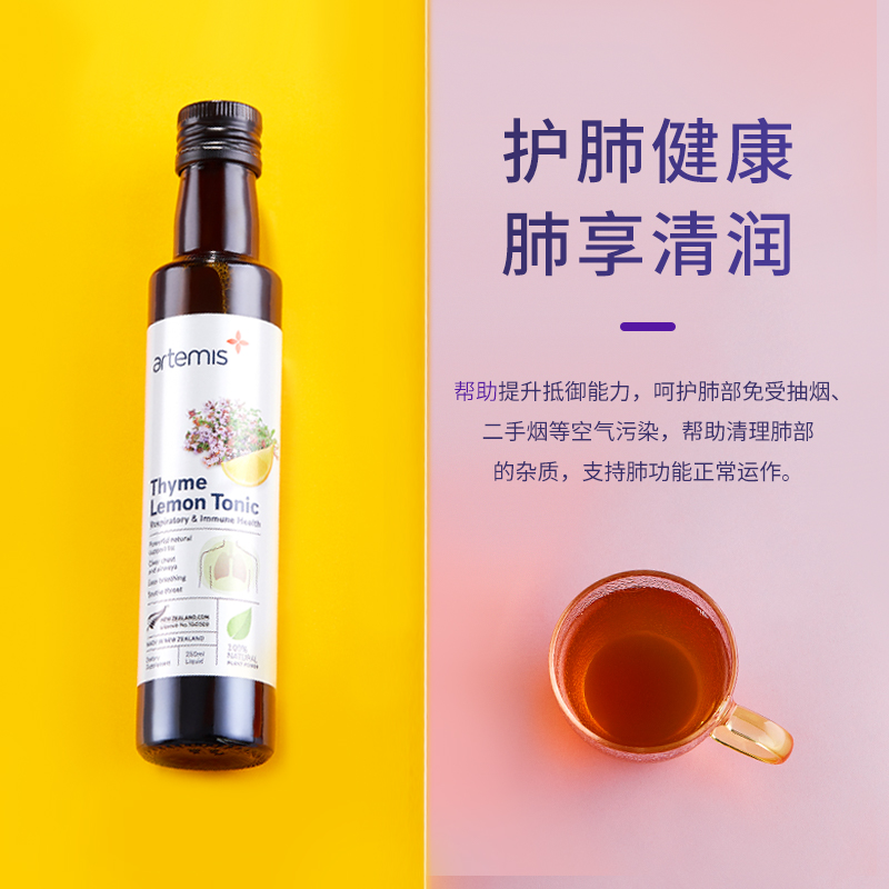 新西兰artemis百里香柠檬肺部液 artemis海外其它植物提取物