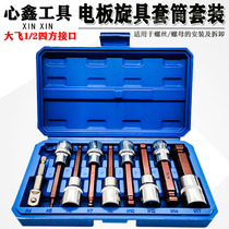 Rotary tool sleeve head electric plate hexagonal pressure batch electric wrench steam repair tool multifunctional screw disassembly tool suit