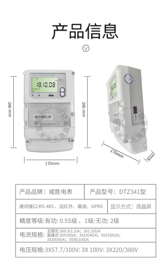 长沙威胜DTZ341/DSZ331三相四线1.5-6A多功能峰谷互感器威盛电表-图0