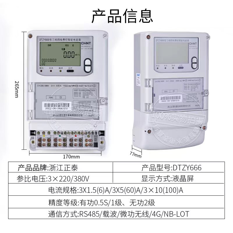 浙江正泰DTZY666三相四线多功能峰谷平220VDSZ666三相三线高压0.2-图0