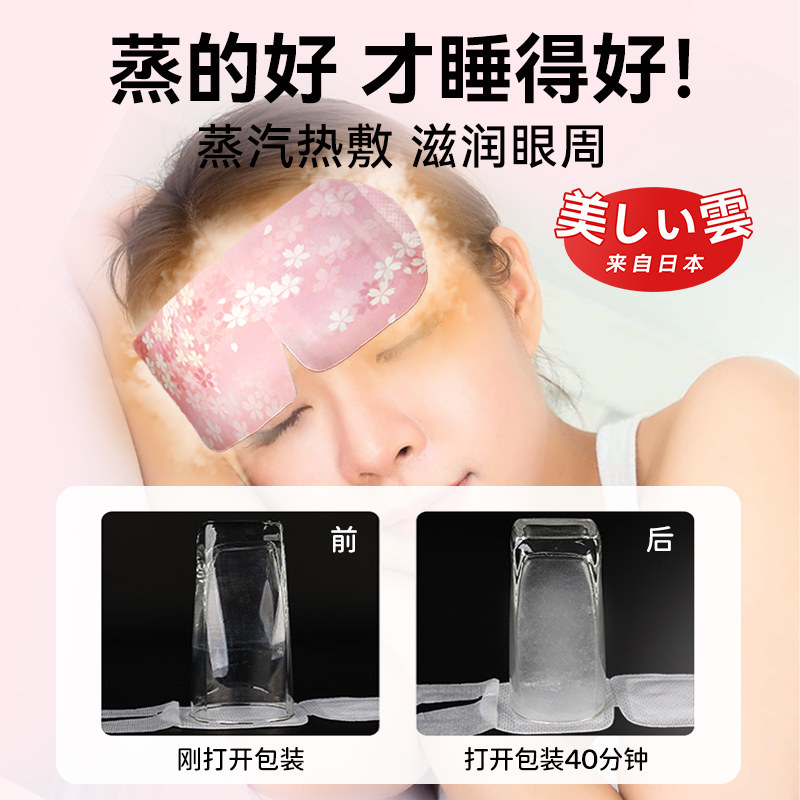 日系蒸汽眼罩热敷加热发热眼罩蒸气睡眠舒缓睡觉疲劳遮光热敷眼罩,淘宝优惠券,粉丝福利购,淘宝优惠卷