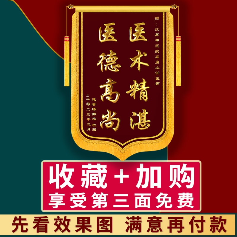 高档锦旗定做制作感谢医生民警物业月嫂旌旗送幼儿园老师装修订制 - 图0