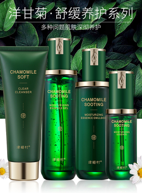 送赠品津植村洋甘菊精华补水去黄