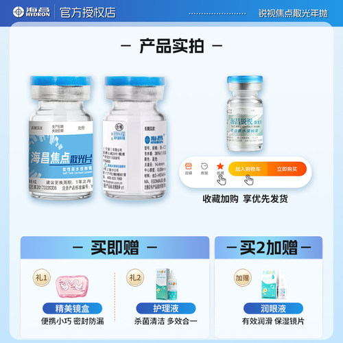 海昌散光隐形眼镜年抛2片近视高清锐视焦点官方正品专业散光定制 - 图3