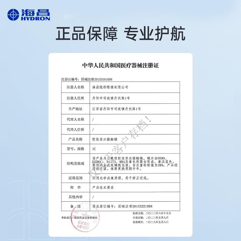 海昌爱视博隐形高度近视眼镜透明男半年抛旗舰店官网正品