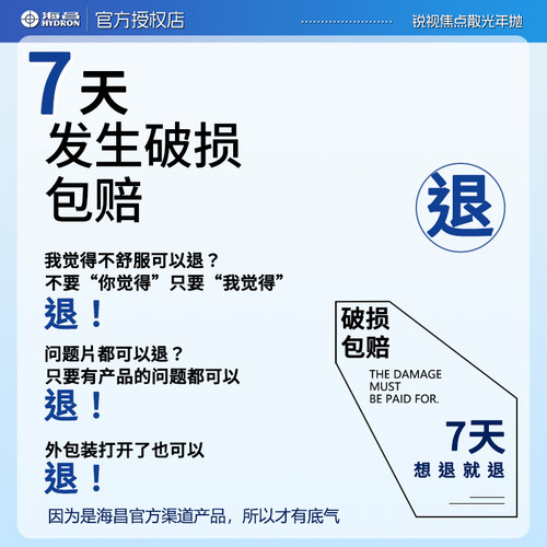 海昌散光隐形眼镜年抛2片近视高清锐视焦点官方正品专业散光定制 - 图1