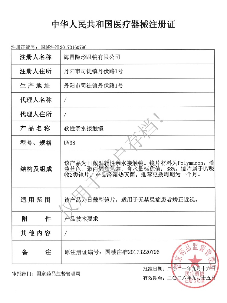 海昌爱视博隐形近视眼镜月抛2片装持久保湿水润官网正品非美瞳-图1