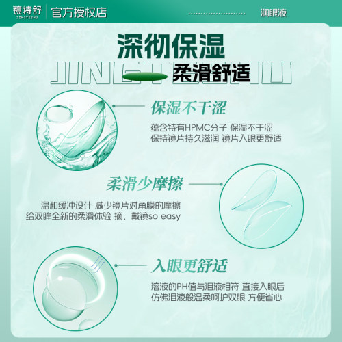 镜特舒润滑液10ml硬性隐形眼镜角膜塑形镜RGP官网正品OK镜 - 图0