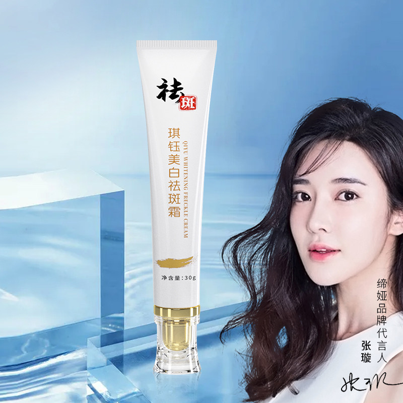 缔娅琪钰美白雀斑去黑色素祛斑霜 缔娅乳液/面霜