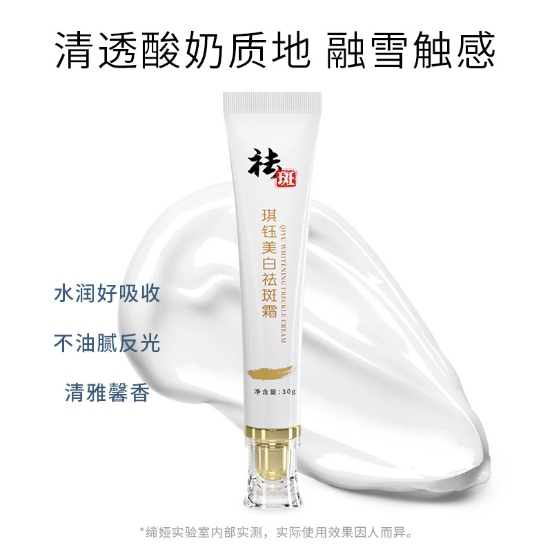 缔娅琪钰美白雀斑去黑色素祛斑霜 缔娅乳液/面霜