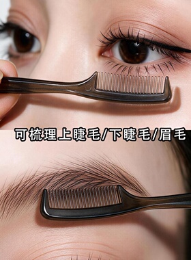 迷你睫毛梳化妆师梳理眉毛扁平小刷子多用美睫工具玩偶娃娃梳头发
