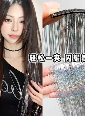 银色流苏发夹女爆闪金属片长条形挂耳假发发饰演唱会应援银丝发夹