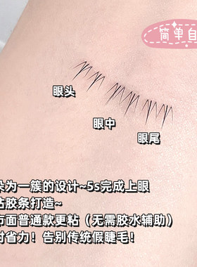 美出新高度~免胶假睫毛小火苗下睫毛女自然仿真大容量自粘眼睫毛