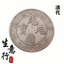 Ancient Playing Coin Silver Dollar Silver Coin collection Qing Dynasty Jiangnan Province building Guangxu Yuanbao Kuhei Seven money 20% bronze silver plated Yuan
