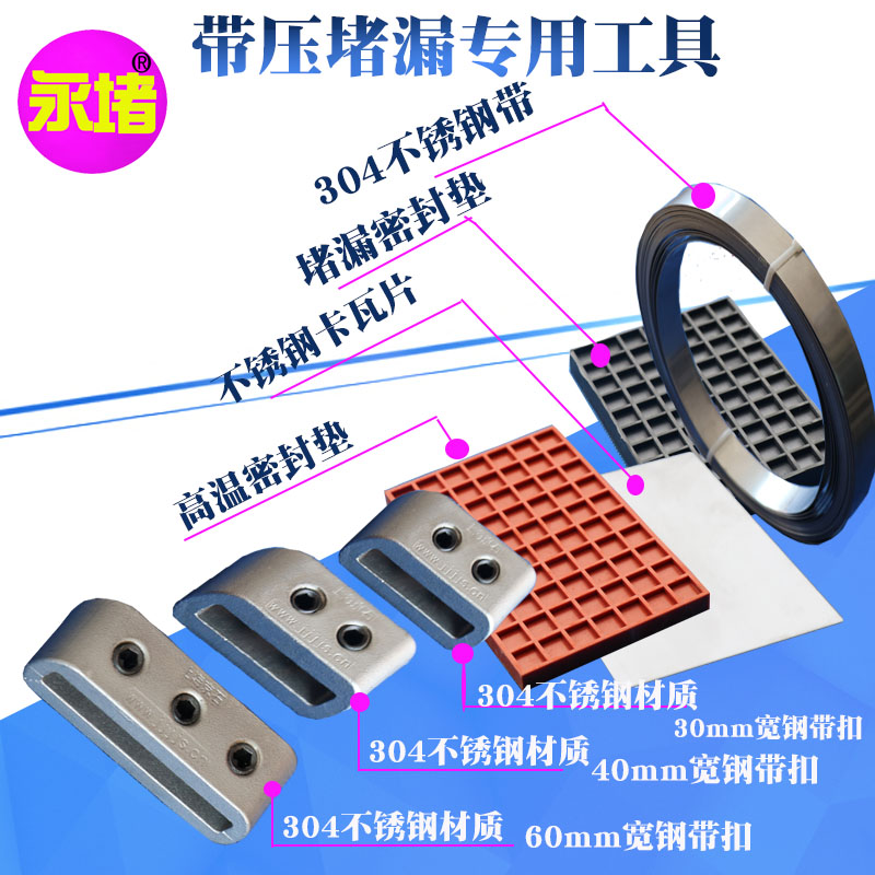 带压堵漏工具钢带拉紧器蜂巢密封垫堵漏器钢带剪刀钢带扣卡瓦抢修 - 图2