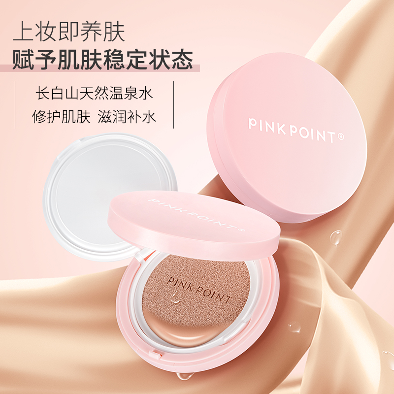 粉派旗舰店粉派持久不脱妆保湿大脸温泉气垫BB霜粉底液学生平价裸妆遮瑕控油2
