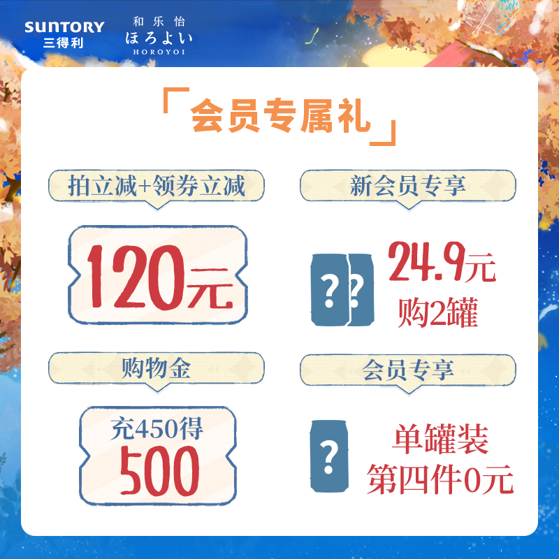 三得利预调酒官方旗舰店日本三得利和乐怡预调网红鸡尾酒果酒350mL*24罐囤货装1