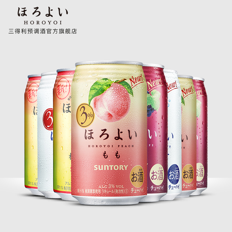 三得利预调酒官方旗舰店日本进口HOROYOI和乐怡预调网红鸡尾酒混合口味350mL*8罐三得利1