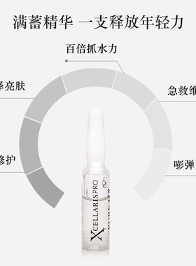 xcellarispro德国补水保湿玻尿酸