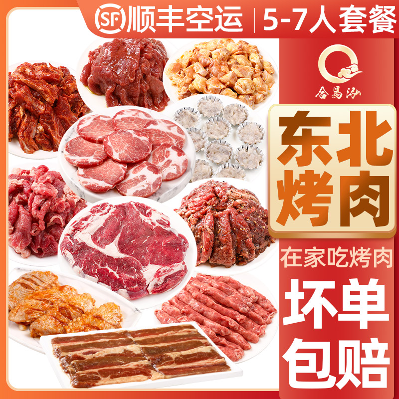 多人东北烤肉套餐奥尔良鸡翅厚切牛肉虾滑烧烤食材火锅半成品食材 - 图0