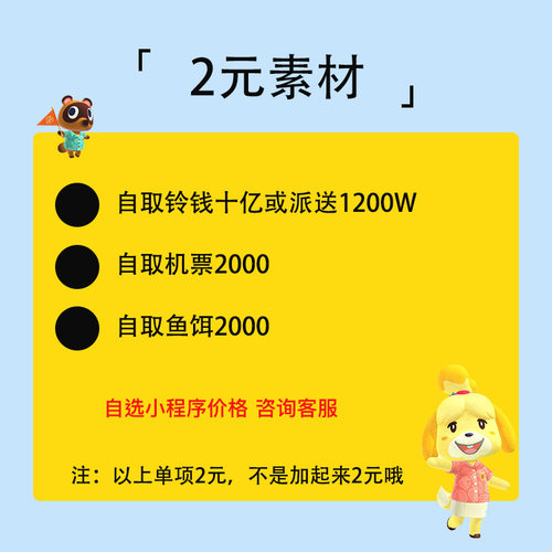 动物森友会动森零钱铃钱猛男捡树枝家具素材岛水果鱼饵DIY机票DLC - 图3