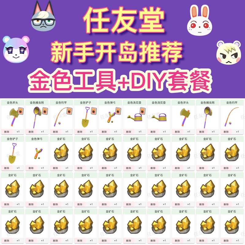 DIY全套动物森友会动森金色工具素材家具DIY学习手册图纸家具,淘宝优惠券,粉丝福利购,淘宝优惠卷