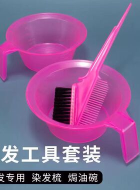 高品质染发焗油工具套装发廊家用