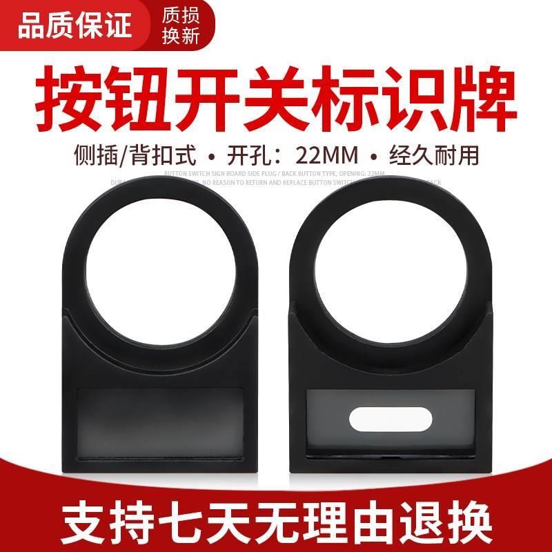 22mm标志框按钮开关信号灯标识牌标牌框指示牌标字框标签框 - 图2