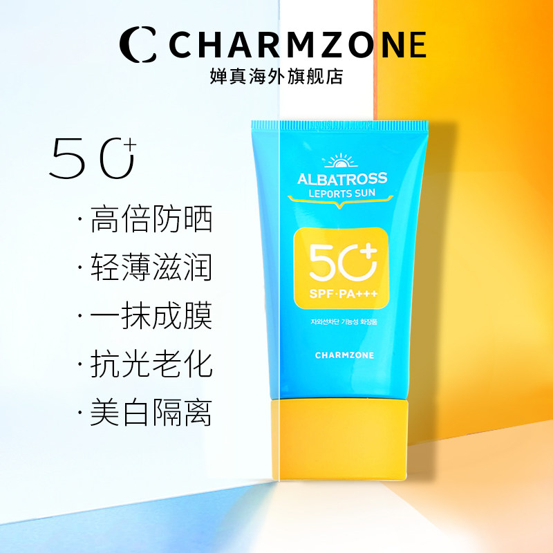 charmzone /婵真信天翁隔离防晒霜 CHARMZONE婵真海外防晒霜