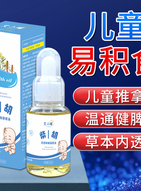 儿童推拿温通精油按摩经络健脾胃
