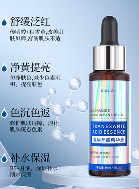 氨甲环酸精华液传明酸湿敷液美容院补水湿敷水提亮肤色官方旗舰店