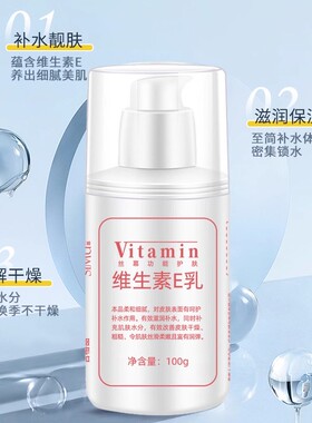 维生素E补水滋润套装胶囊E乳擦脸