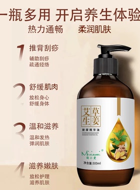 生姜艾草按摩精油全身开背刮痧