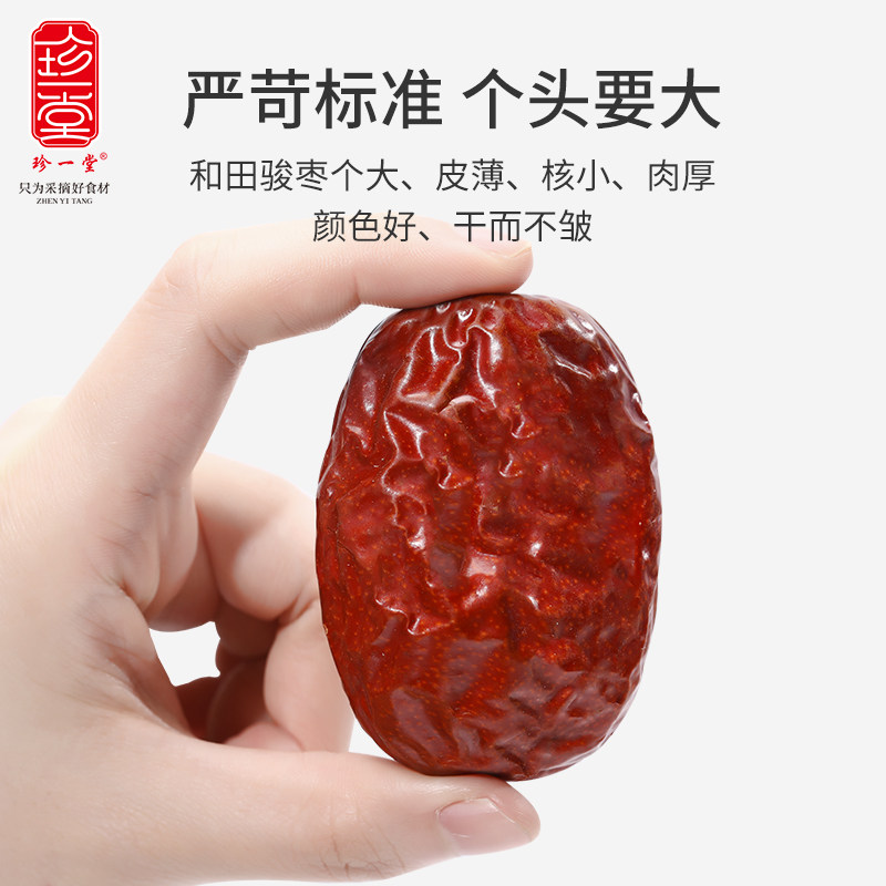 珍一堂500g新疆特产零食和田大枣 珍一堂枣类制品