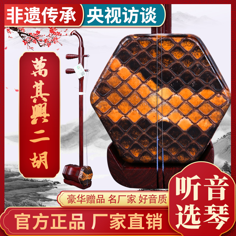 万其兴二胡印度小叶紫檀正品厂家直销高级演奏档大音量专业琴乐器 万其兴二胡印度小叶紫檀正品厂家直销高级演奏档大音量专业琴乐器
