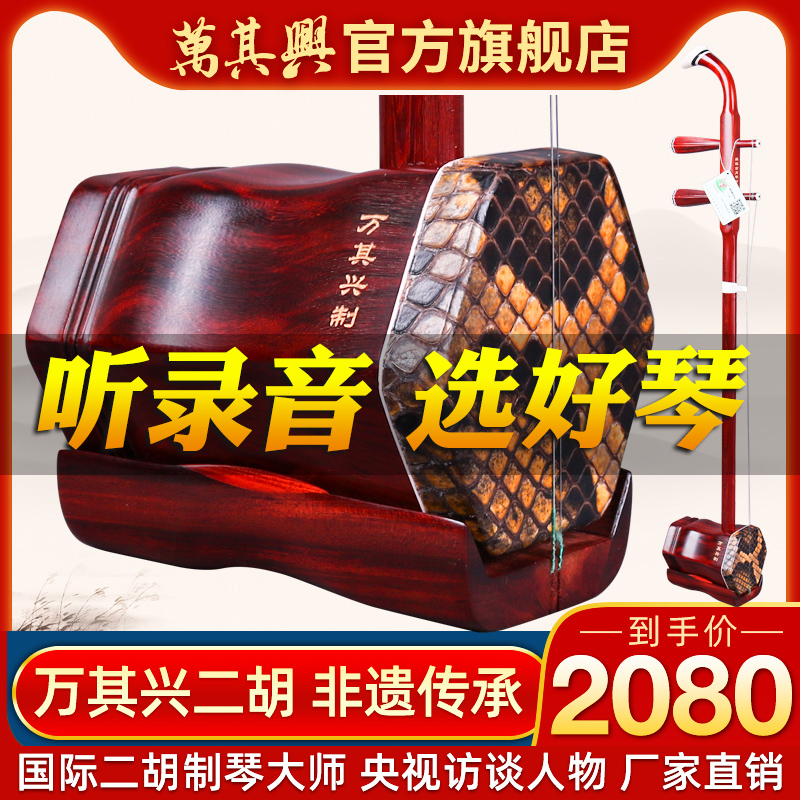 万其兴二胡非洲小叶紫檀正品厂家直销初学者高级专业演奏高档胡琴 万其兴二胡非洲小叶紫檀正品厂家直销初学者高级专业演奏高档胡琴