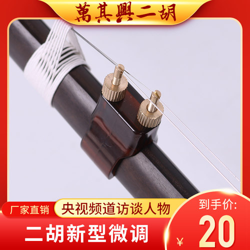 万其兴二胡微调新型微调弱音器民族乐器配件 - 图0