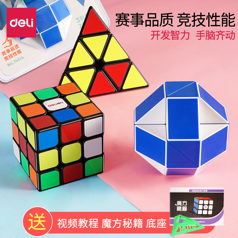 得力魔方二三四阶全套初学者魔尺 得力业人魔方