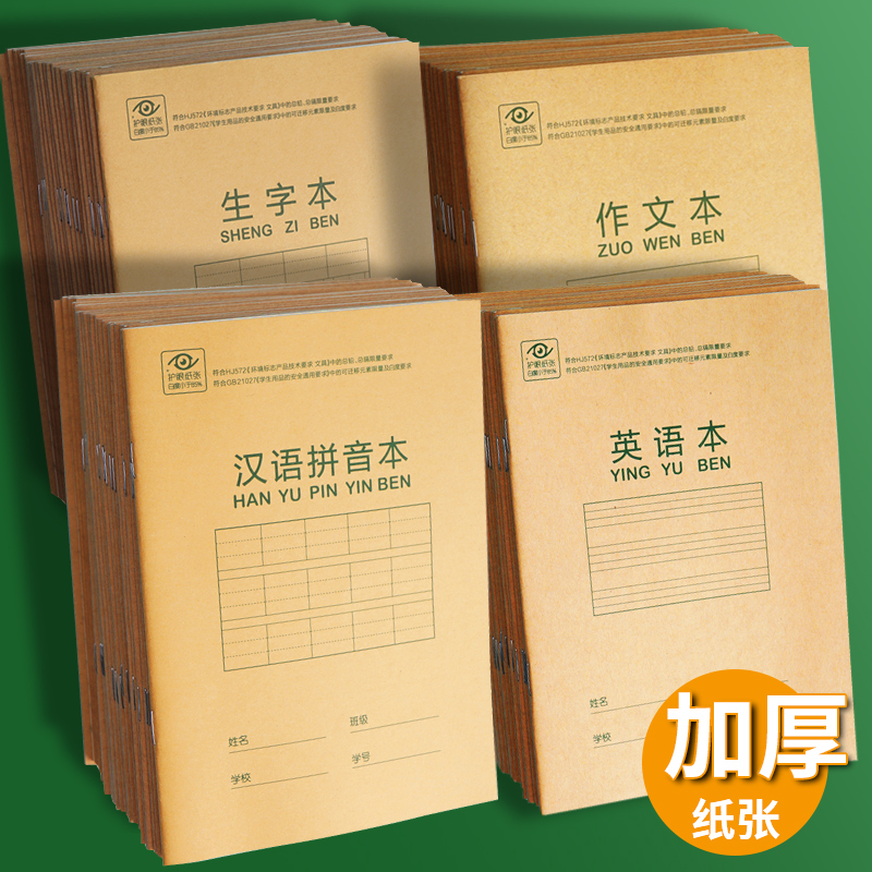 得力文具田字格作业本汉语拼音本英语本算数本小学生本子