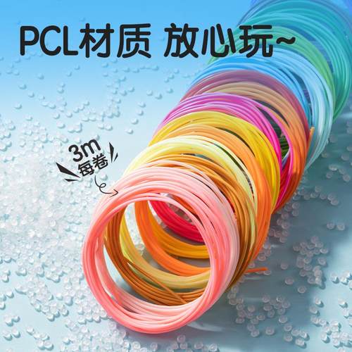 得力3d打印笔耗材PCL儿童涂鸦绘画笔三d立体画笔专用材料 - 图1